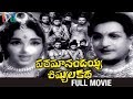 Paramanandayya Sishyula Katha Telugu Full Movie | NTR | K R Vijaya | Sobhan Babu | Indian Video Guru