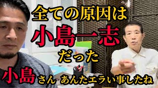 【深い闇】なぜ小島一志は三瓶啓二師範を貶めたのか？▼百人組手を政治的に利用？早稲田の先輩を叩きのめして下剋上？一般会員を◯脳？悪評の全ては発信源は小島の◯◯だった…！