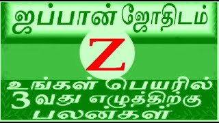 Japan Astrology .ஜப்பான்  ஜோதிடம்