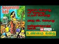 நல்லதங்காள் கதை உண்மை கதை nallathangaal story true story in tamil annan thangai kadhai