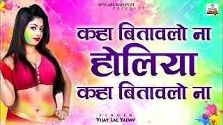 Superhit Holi Song 2015 - Kaha Bitawalo Na Holiya Kaha Bitawalo Na By Paro Rani Superhit Holi Song 2015 - Kaha Bitawalo Na Holiya Kaha Bitawalo Na By Paro Rani