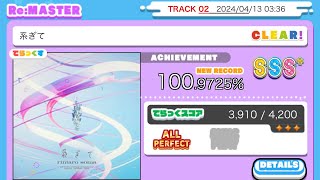 【maimai】 系ぎてRe:MASTER ALL PERFECTの瞬間（監視カメラ手元）