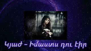 Կյաժ - Իմաստս դու էիր / Kyaj - Imasts du eir ( OFFICIAL MUSIC NEW 2022 )