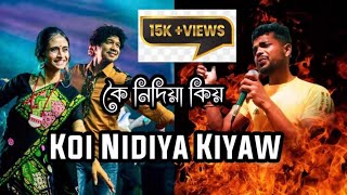 Koi Nidiya Kiyaw | Papon| Shreya Ghoshal | New Version Song 🎵 Mr Babuli |
