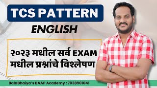 TCS PATTERN ENGLISH 2023 ALL QUESTIONS |अंगणवाडी पर्यवेक्षिका |समाजकल्याण | BMC भरती | #ICDS #bmc