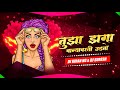 तुझा झगा DJ Remix | Tuza Zaga Marathi DJ Mix  | DJ Kiran NG | DJ Suresh