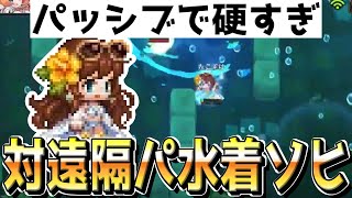 【ガデテル】フルアタ遠隔パに水着ソヒが刺さりまくるぞｗｗ【ガーディアンテイルズ 】【Guardian Tales】