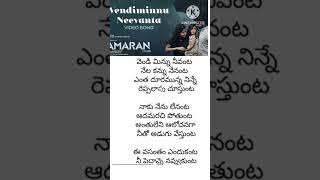 వెండి మిన్ను నివేంటా 🥰🥰🥰