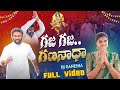 GAJA GAJA GANANADHA FULL SONG  | Ganesh Chaturthi Specia Song | DJ Ganesha Adurrs Anand