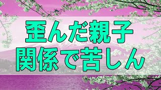 [テレフォン人生相談 - TEL人生相談 ]     歪んだ親子関係で苦しんだ45才男性の今後の明るい未来は