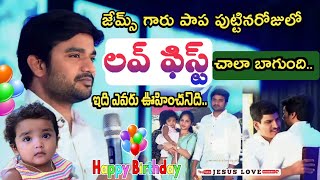 Hena James Birthday లో 💚 లవ్ ఫీస్ట్ ❤️ అదిరిపోయింది || inspirational video || Bro P. James Garu