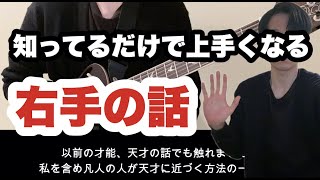 【ギターレッスン】上達に必須な右手の話【初心者・中級者向け】