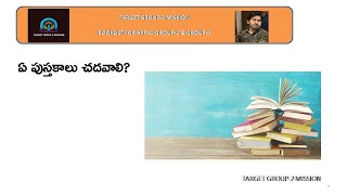 APPSC గ్రూప్ -2 ,గ్రూప్-4 కి ఏ పుస్తకాలు చదవాలి ?