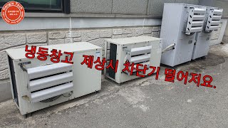 냉동창고 제상시 차단기 내려감니다,