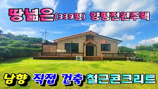 땅넓은전원주택 / 대지면적 339평 건축35평~전원주택생활의 기쁨중 절반은 텃밭가꾸기예요.하고싶은거 다 하세요~~지주분께서 직접지으신집♣매물문의: 031-773-3944