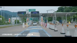 [In-vehicle video] Japan Expressway Joshinetsu Expressway Ueda Sugadaira IC Outbound Joetsudirection