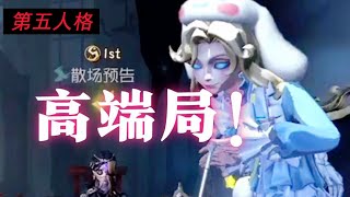 #第五人格 排到S1古董商！多来点评论啊孩子们『实战』【百鬼绘梨衣】#identityv