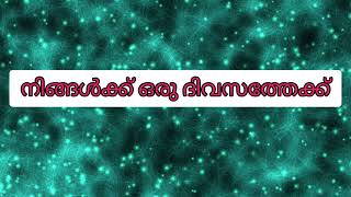 നിങ്ങൾ ഒരു സെലിബ്രിറ്റി ആയാൽ ? What if?