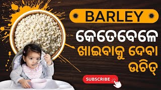 ଦାନ୍ତ ଉଠିଲା ବେଳେ || ପତଳା ଝାଡା ହେବା ସମୟରେ || Proper digestion  #babycaretips