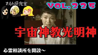 VOL,226宇宙新教光明神