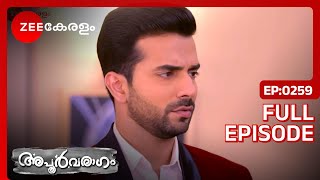 Prithvi ആശുപത്രിയിൽ എത്തി | Apoorvaragam | Full Ep 259 | Dheeraj,Manit - Zee Keralam