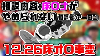 【凸待ち】小さい頃から擦りつけるのがやめられない民  史上二人目の運営BAN【2020/12/25】