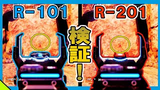 【検証】R-101とR-201の違いを検証したら驚きの結果になってしまった。。。【実況:いっくん】