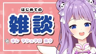 【雑談】マシュマロ読みつつ雑談する【佐久間ミライ/新人VTuber】