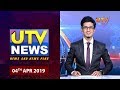 UTV News | 04 - 04 - 2019 | UTV Tamil HD