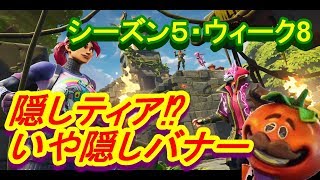 フォートナイト 隠しチャレンジ フォートナイト 隠しチャレンジ