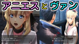 ※ネタバレ有【黎の軌跡】アニエスとヴァン 想い【Kuro no Kiseki 】Agnes Van