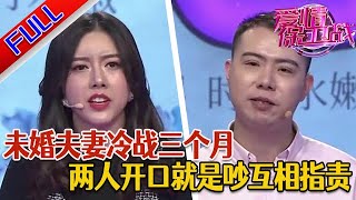 【愛情保衛戰：精編版】奇葩男將自己和女友的聊天記錄給前女友看 甚至倆人的婚禮都跟前女友商量#正能量#綜藝#分享#推薦#熱門#塗磊#愛情保衛戰