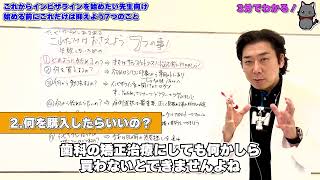 インビザラインを始める時に知っておくべきこと【ドクター編】