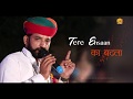 Tere Ehsaan Ka Badla | Masuriya | Desh Bhakti Songs | Ajay Singh Bikaner | Prc Rajasthani Song