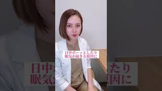 生理前〜生理中の眠気対策　※医学的に解説 #shorts #pms #生理