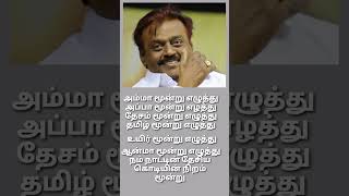 Vijaykanth #மூன்று உலகம் #kavithai #shorts Tamil #shorts new