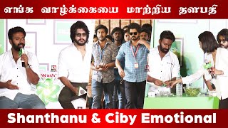 Shanthanu \u0026 Ciby Emotional | எங்க வாழ்க்கை மாற்றிய தளபதி I Cinema5D