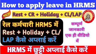 hrms me leave apply kaise kare/ HRMS se CL LAP kaise le/ hrms me online leave kaise le/ leave apply