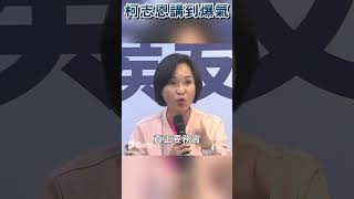 柯志恩爆氣問「到底要不要」　藍營嗆白：讓科學說話很難嗎｜TVBS新聞 #shorts