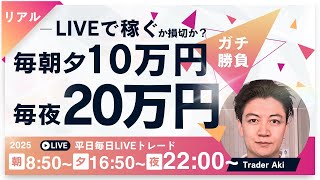 【FXライブ】毎夜２０万円稼ぐか損切か！米JOLTS求人発表！本日現在＋50万円。病み上がり。ドル155円台！ FXスキャルピング\u0026デイトレード 2/4 22:00