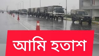 আমি হতাশ। হতাশ।গাড়ী কিনাই লস হইছে ভাই।