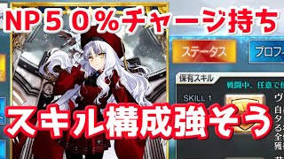 【FGO】NP50%チャージ持ちでスキル盛り盛りじゃん カレンのスキル構成を見ていく【バレンタイン2021】