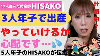 【勘違いしないで】HISAKOは計画して5人連続年子を出産！！計画的か無計画かで年子育児変わります！