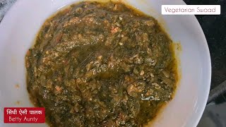 सिंधी ऐसी पालक | #VegetarianSwaad