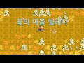 가디언테일즈 bgm 꽃의 마을 헬레나 바리 테마곡 guardian tales bgm bari s theme