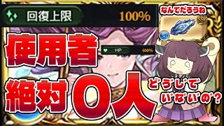【水治癒武器知ってる奴絶対０人】不遇な水治癒武器を救え！！から生まれた毎ターンめっちゃ回復する！！圧倒的な回復力から放たれる使用者０人の武器編成【グラブル】【VOICEROID実況】