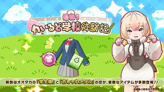 『けものフレンズ３』新イベント「桜舞う わいるど学校体験記！」紹介PV