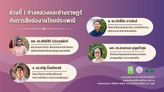 การนำเสนอรายงานความก้าวหน้า ครั้งที่ 3 (ตอนที่ 1) 16 มีนาคม 2567