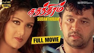 Sudhandhiram Tamil Full HD Movie | Arjun | Rambha | Raguvaran | K R G | RaajKapoor