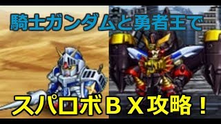 スパロボBX実況38話後編：ガンダム話 ファンキキ